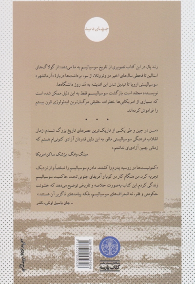 چرا سوسیالیست نیستم